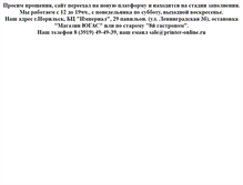 Tablet Screenshot of printer-online.ru